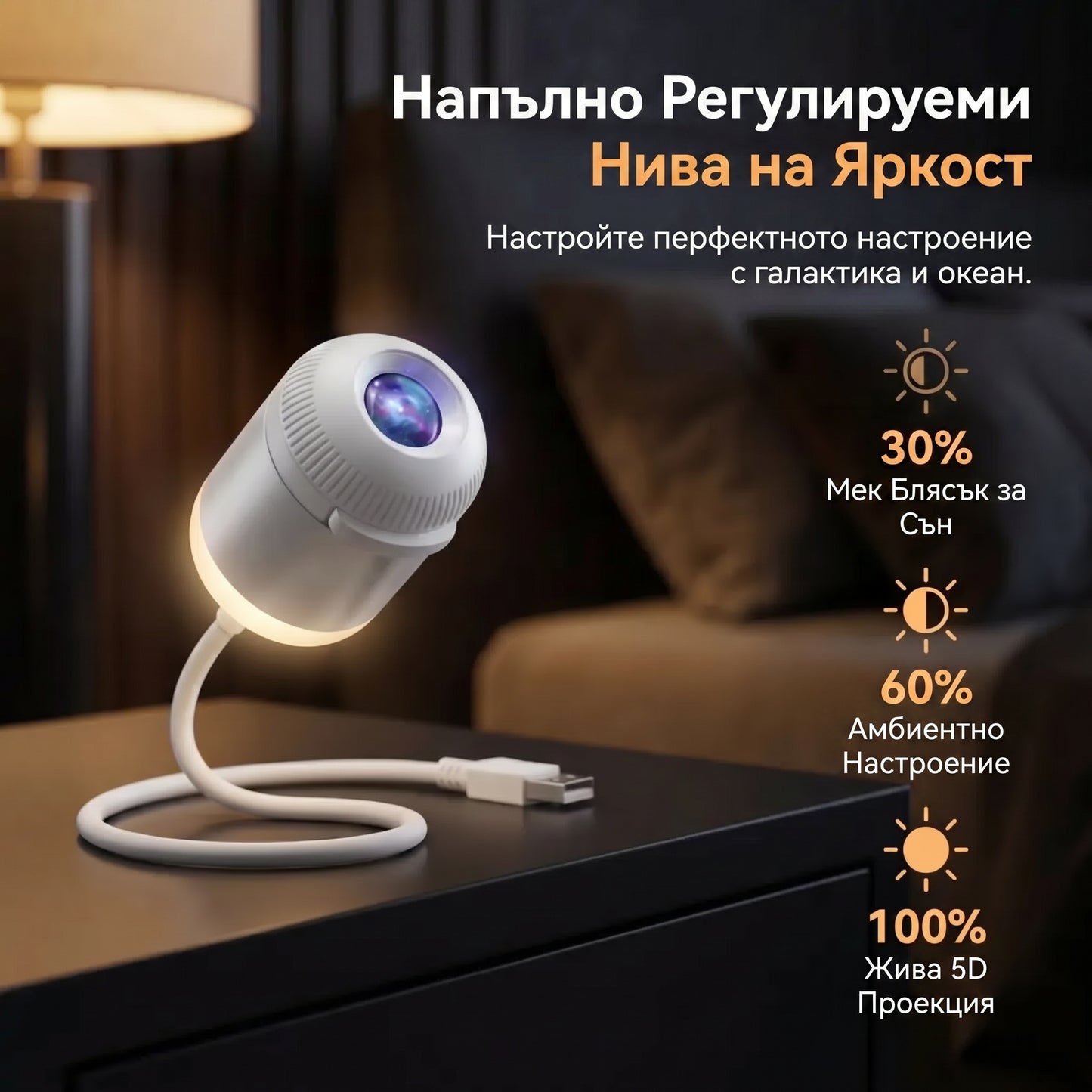 Нощен проектор Comauo®