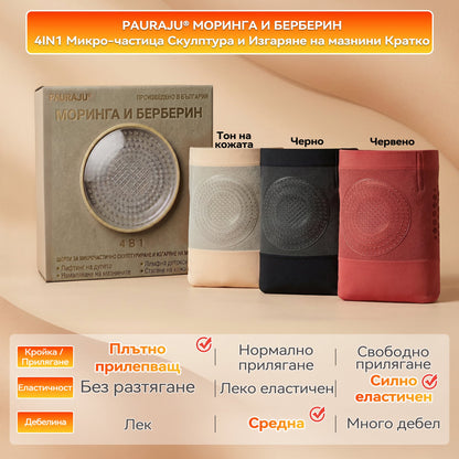 Официален магазин на марката | ✅𝑷𝑨𝑼𝑹𝑨𝑱𝑼® МОРИНГА И БЕРБЕРИН 4IN1 Микро-частица Скулптура и Изгаряне на мазнини Кратко❤️