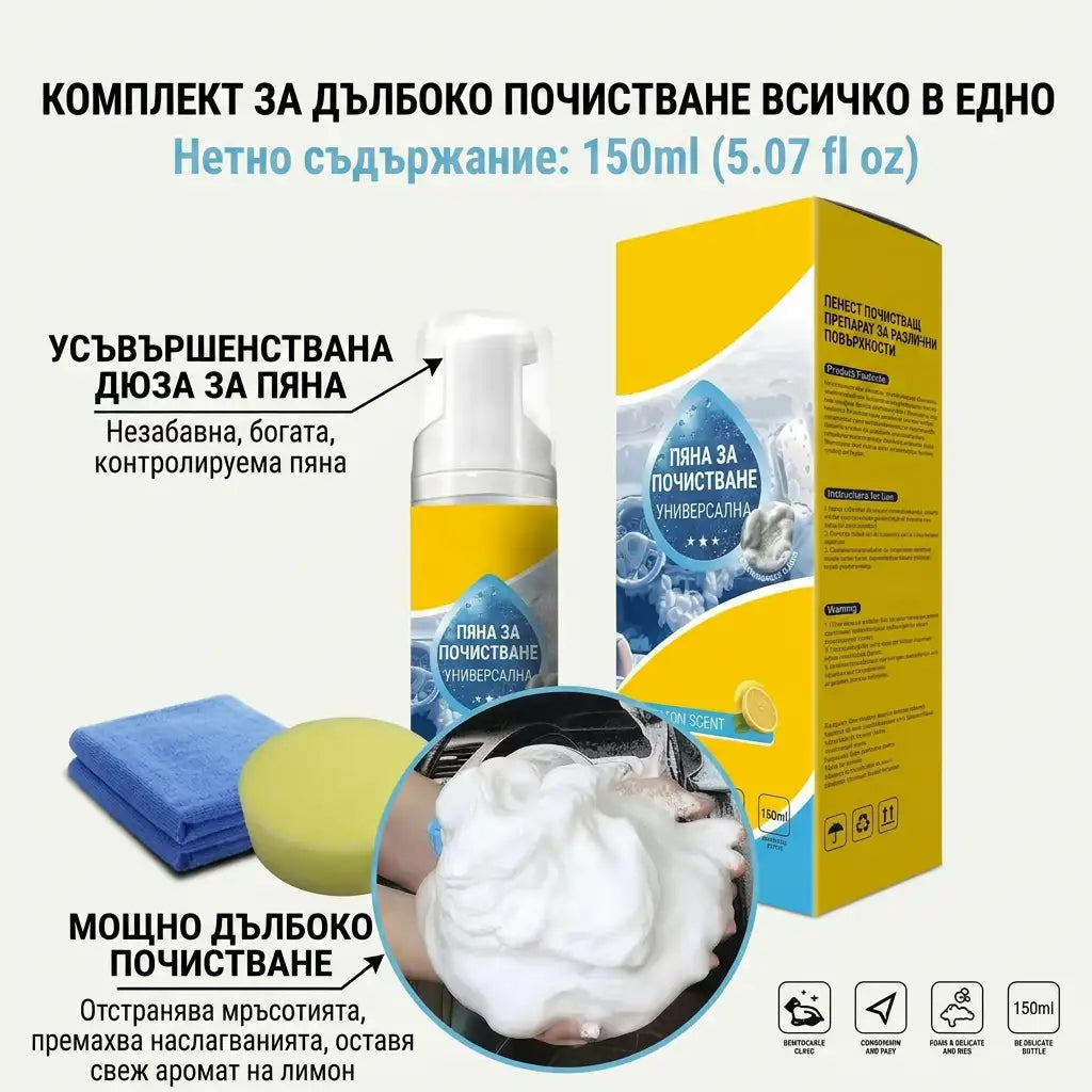 🫧Последен ден 80% ОТСТЪПКА💦4-в-1 мултиензимен почистващ препарат с пяна