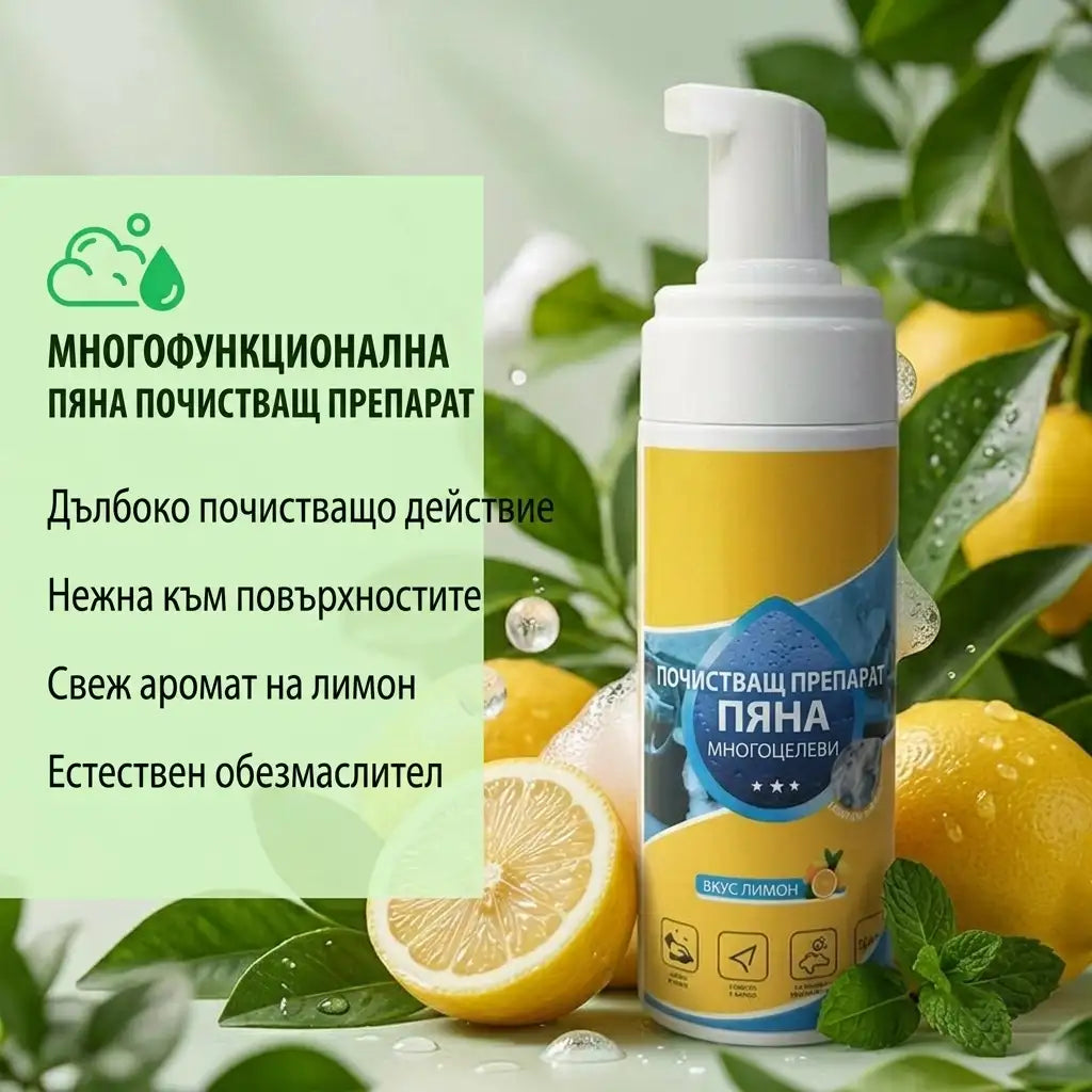 🫧Последен ден 80% ОТСТЪПКА💦4-в-1 мултиензимен почистващ препарат с пяна