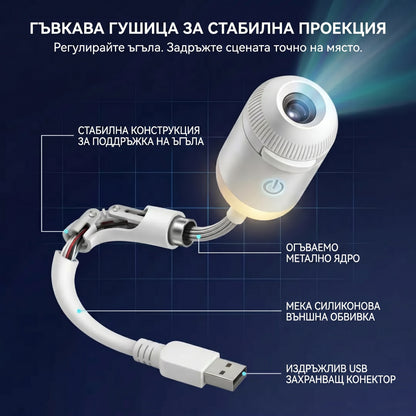 Нощен проектор Comauo®